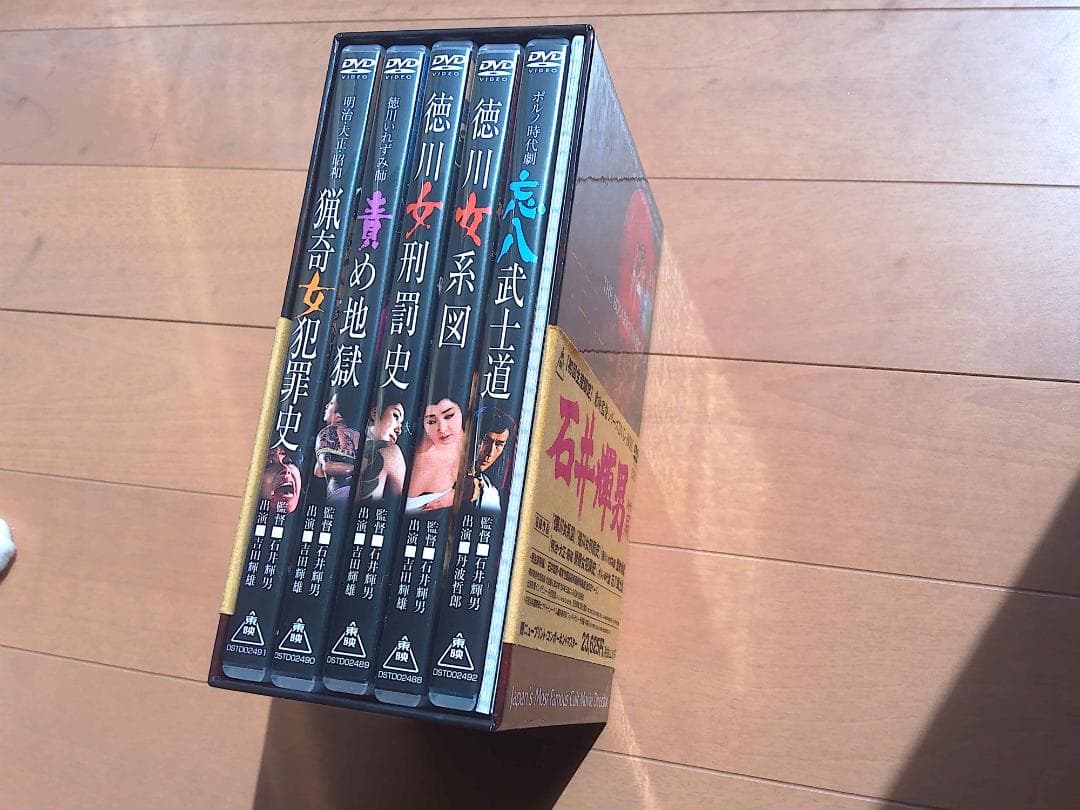 DVDＢＯＸ　石井輝男　忘八武士道　ひし美ゆり子他５本組　帯びあり　解説書あり