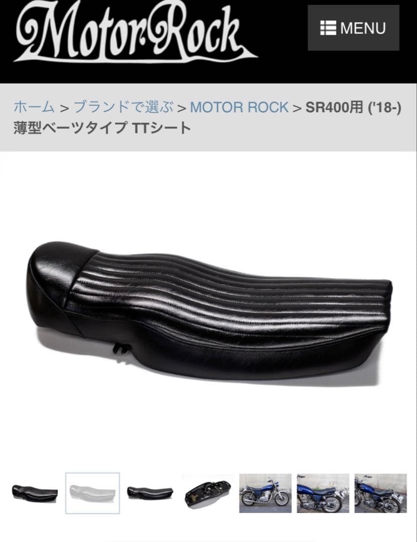MOTOR ROCK SR400 薄型ベーツタイプTTシート