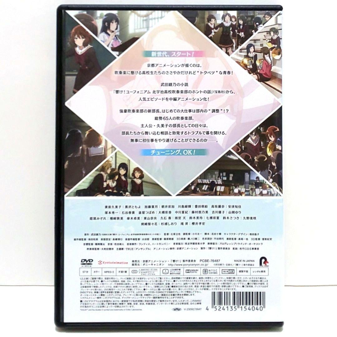 響け！ユーフォニアム 劇場版 特別編 DVD セット アニメ