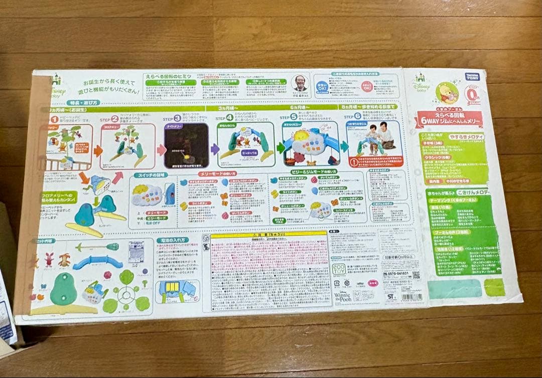 タカラトミー　くまのプーさんのメリージム