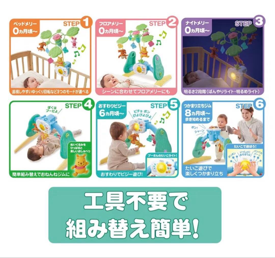タカラトミー　くまのプーさんのメリージム