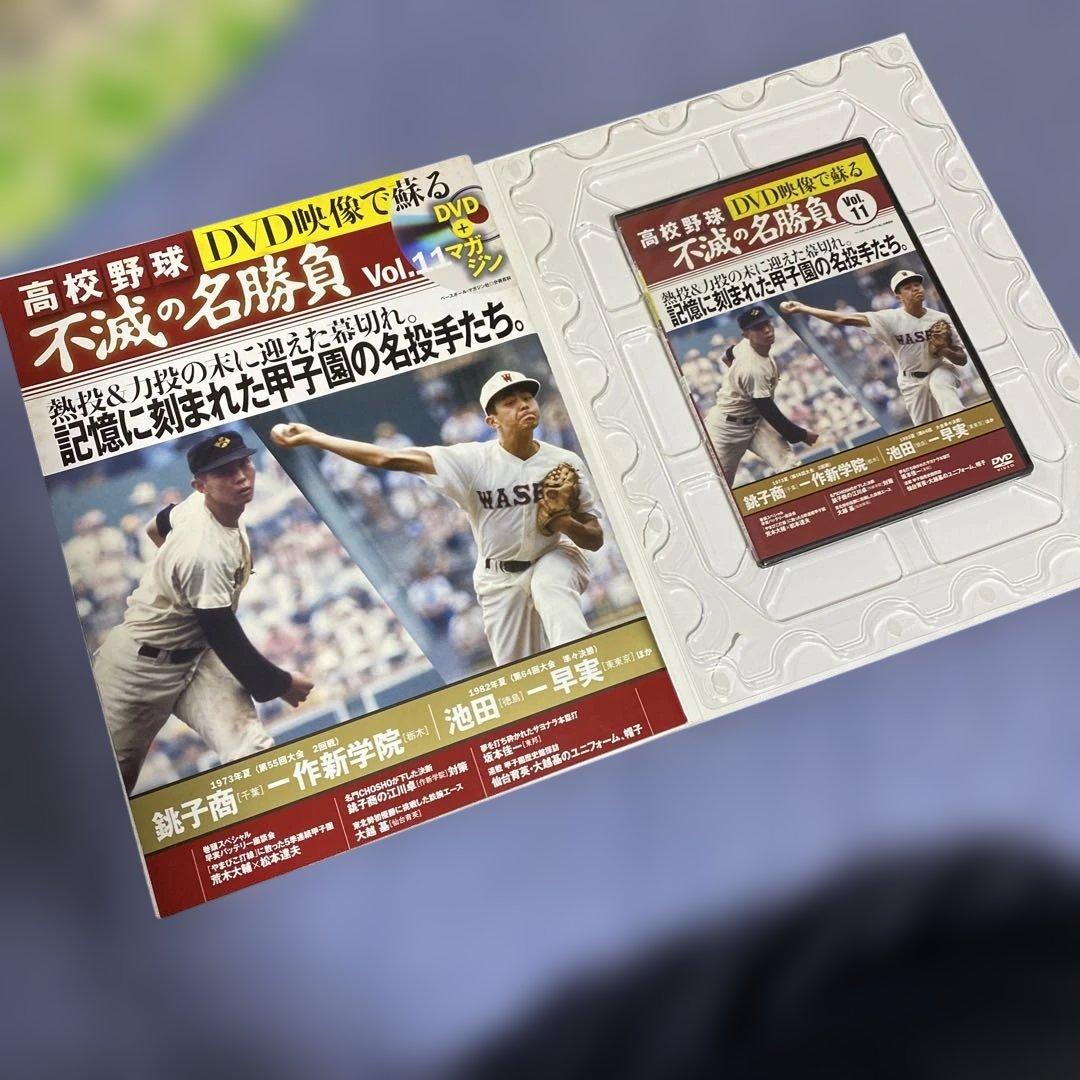 美品　全巻DVD映像で蘇る高校野球不滅の名勝負 全12巻　全巻購読特典付　甲子園