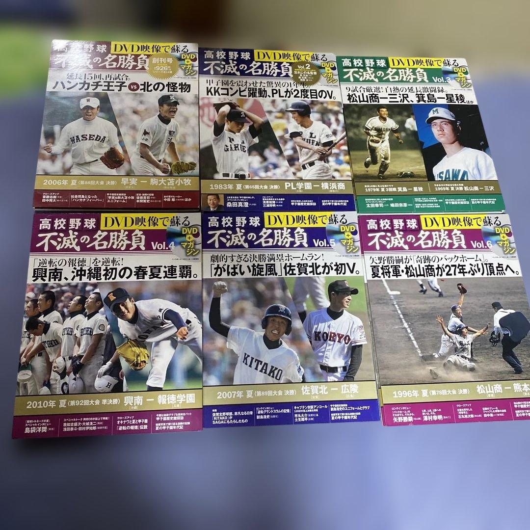 美品　全巻DVD映像で蘇る高校野球不滅の名勝負 全12巻　全巻購読特典付　甲子園