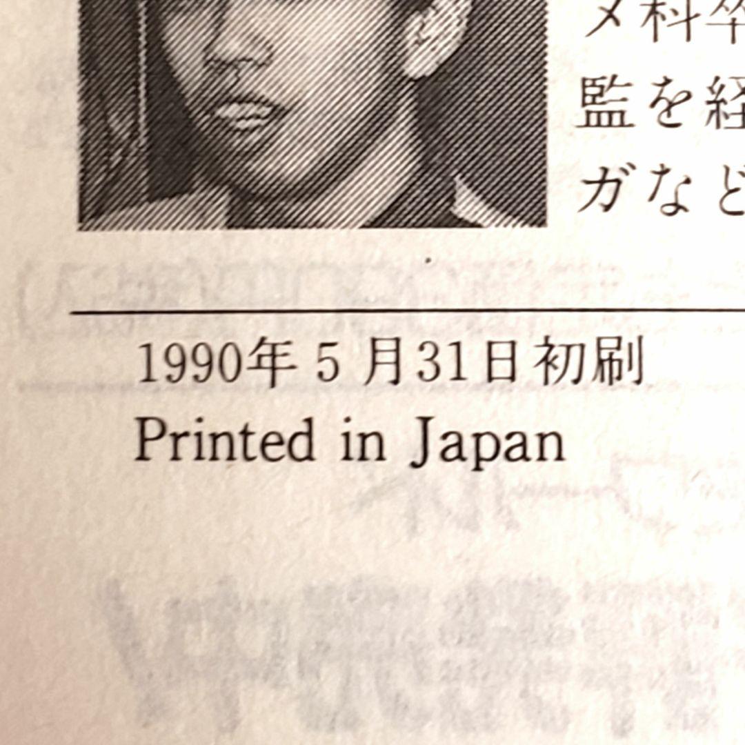 新デジタル・デビル・ストーリー 全6冊 セット