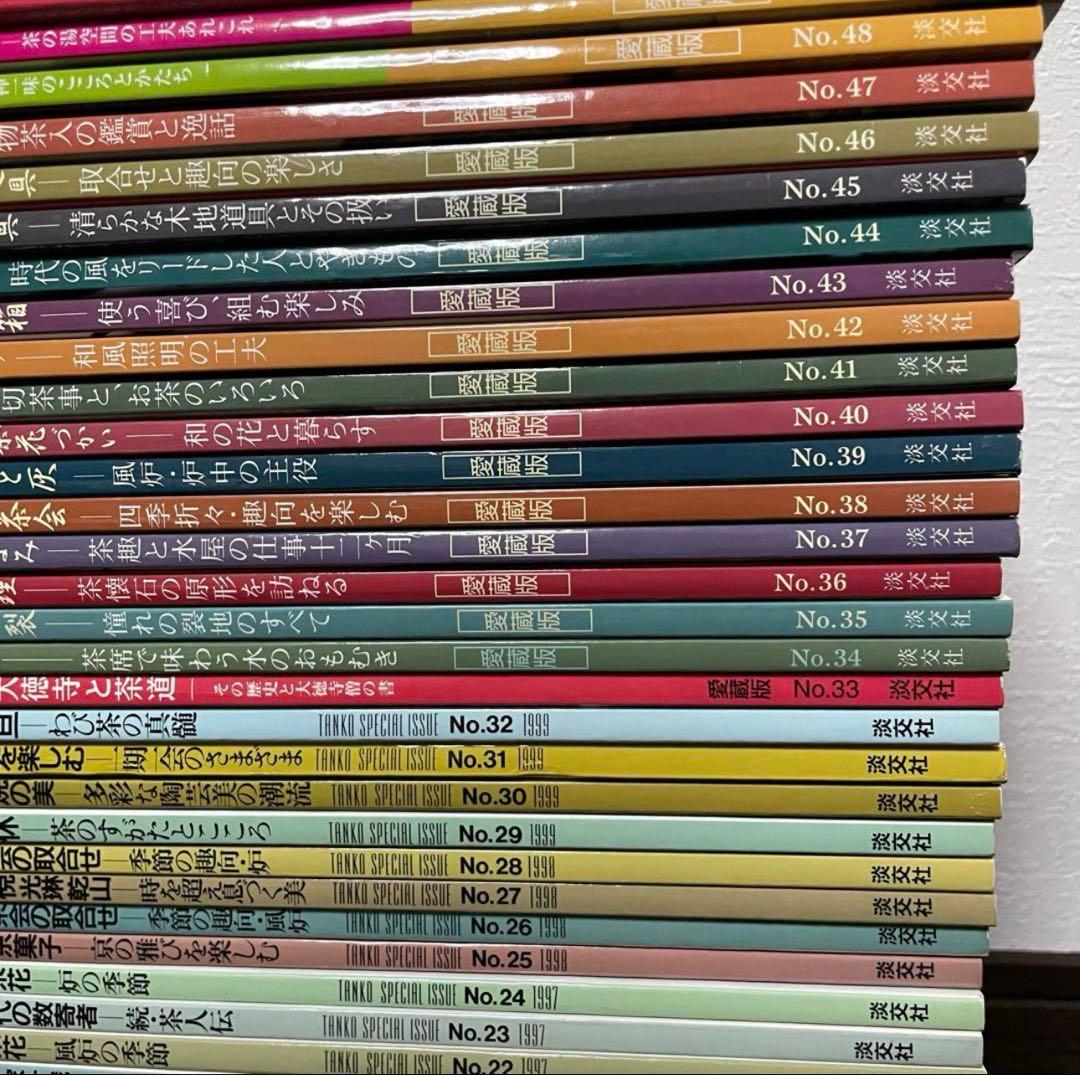 淡交　別冊　愛蔵版　計52冊セット　No.1〜50、56、62 淡交社