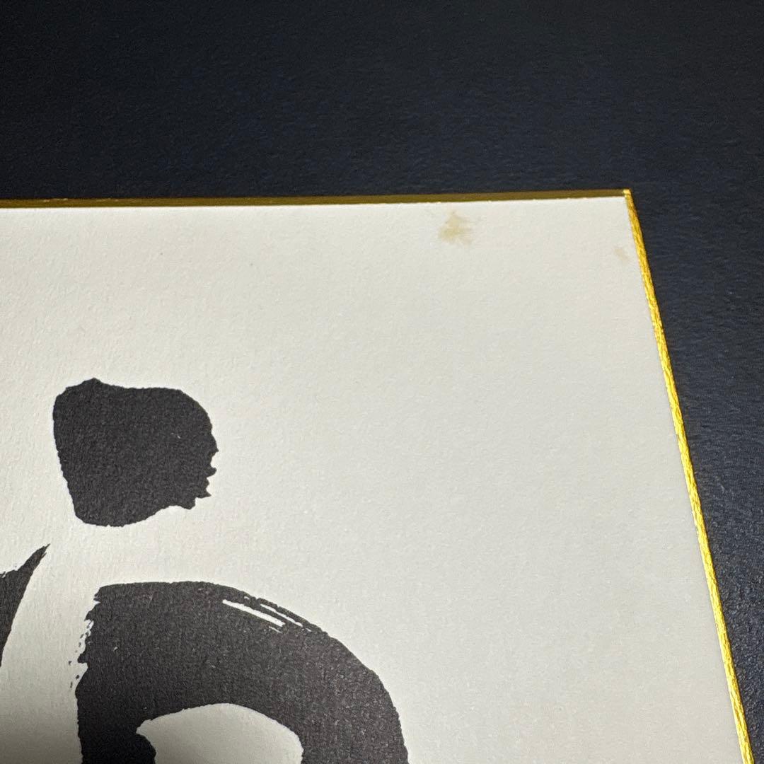 戦後歴代首相揮毫集