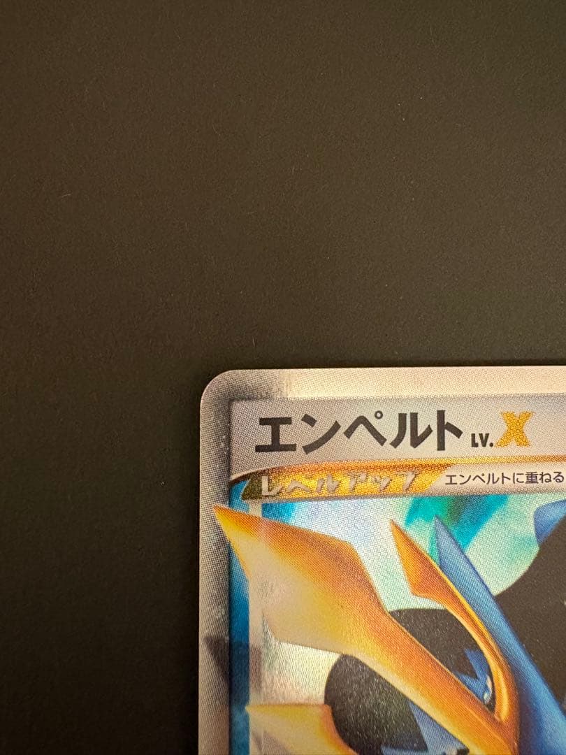 【極美品】エンペルトLV.X HP140 078/DP-P 2008年発売