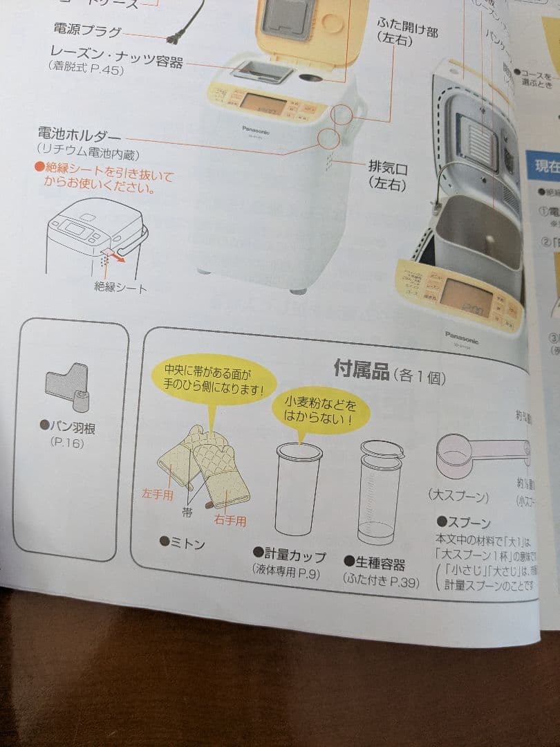 【新品未使用】Panasonic ホームベーカリー 2012年 SD-BH104