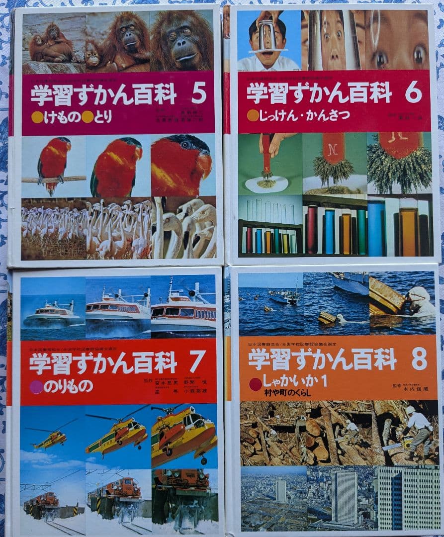 【昭和】学習ずかん百科 全12巻セット