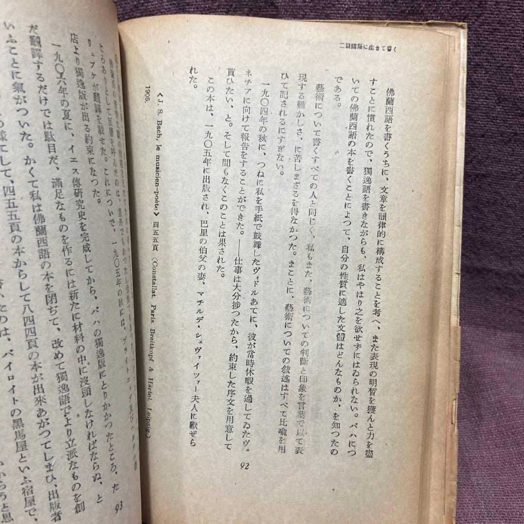 わが生活と思想より シュバイツア