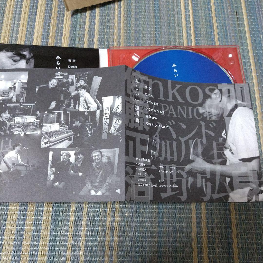 加川良 mirai「みらい」/CD超美品