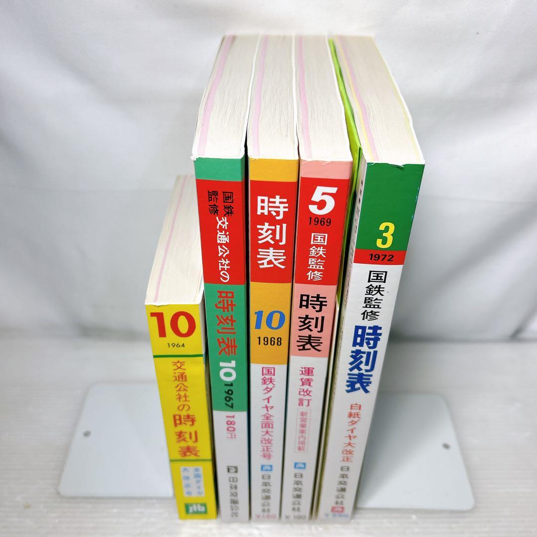 JTB 時刻表 復刻版 戦後編 2