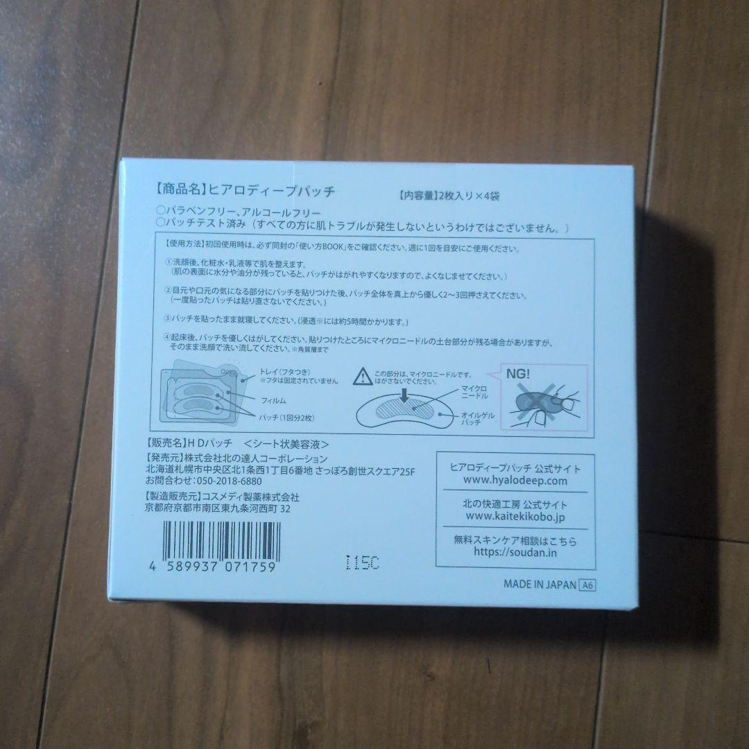 HYALO DEEP PATCH シートマスク 4枚入り