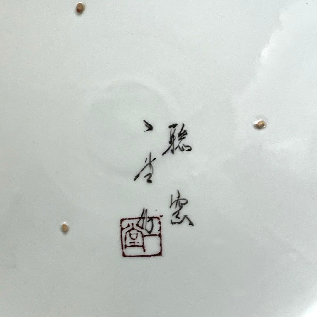 有田焼　額皿　聡窯　辻一堂作　翁　一尺五寸　大皿