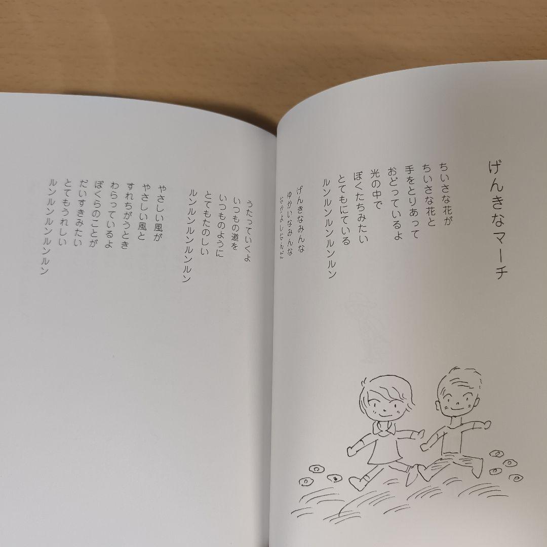勇気の歌 やなせたかし
