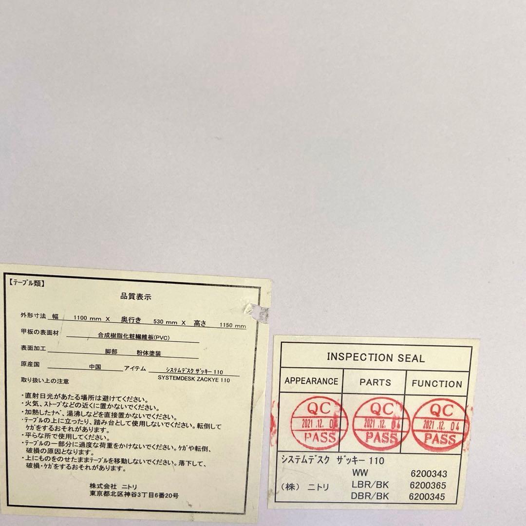 送料込み★ニトリ システムデスク ザッキー110 WW