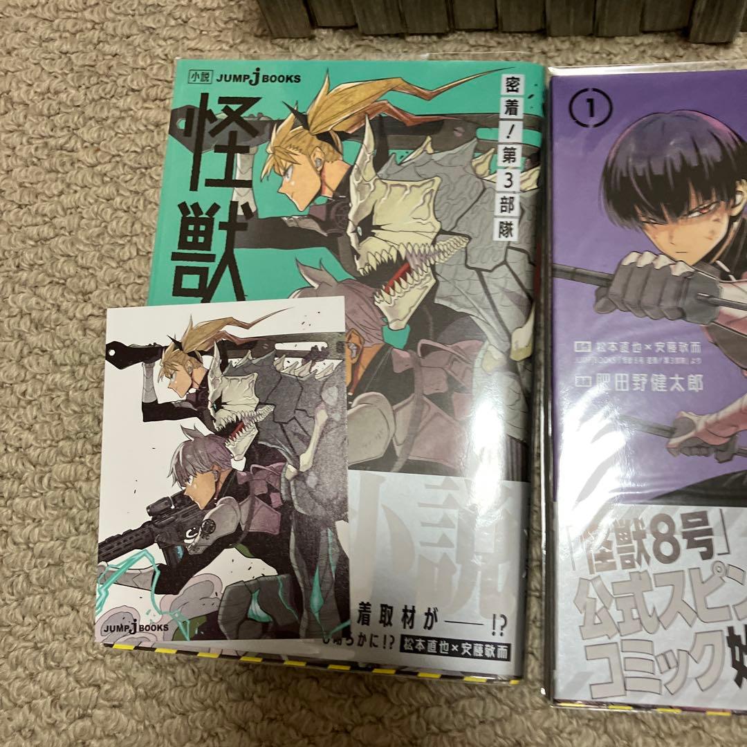 怪獣8号　1〜15巻+sideB2冊+小説+特典付き