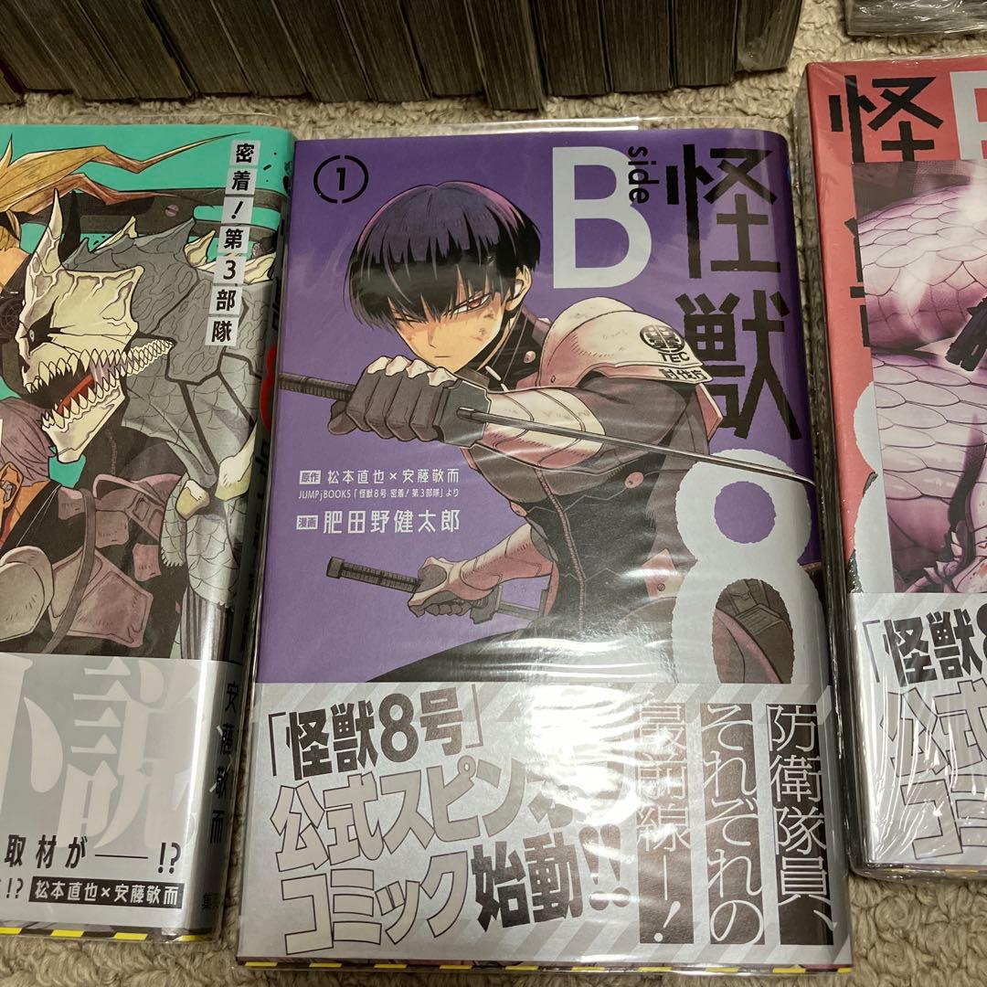 怪獣8号　1〜15巻+sideB2冊+小説+特典付き