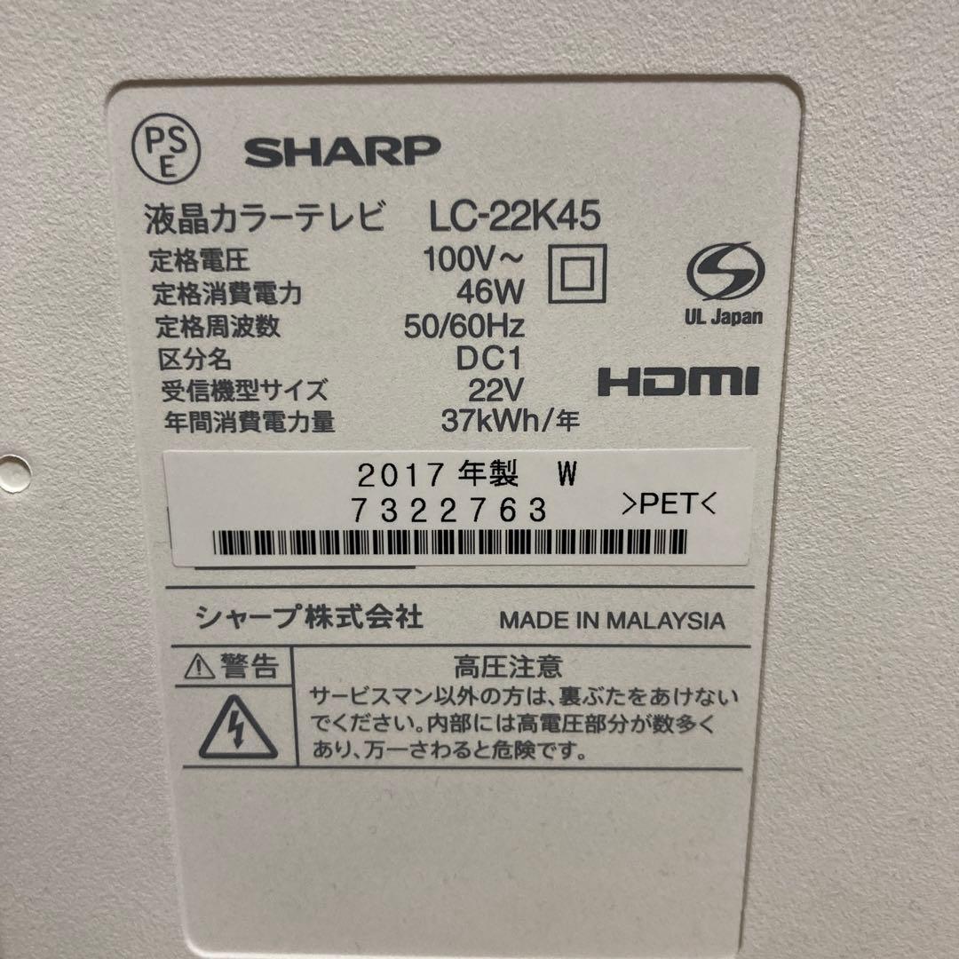 SHARP AQUOS 22インチ LC22K45 B-CASカードなし