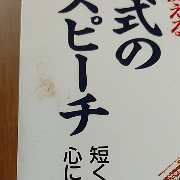 そのまま使える結婚式の短いスピーチ : 短くても簡潔な、心に残る贈りもの
