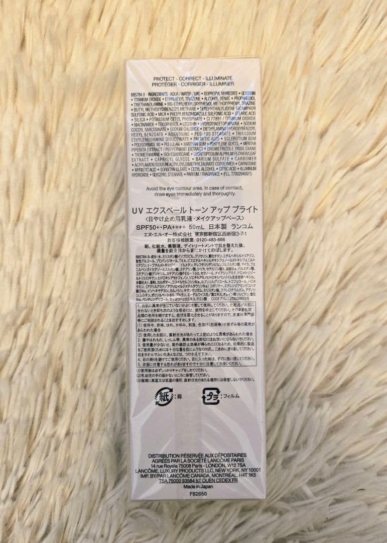 【新品未開封】LANCOME UV エクスペールトーンアップブライト 50mL