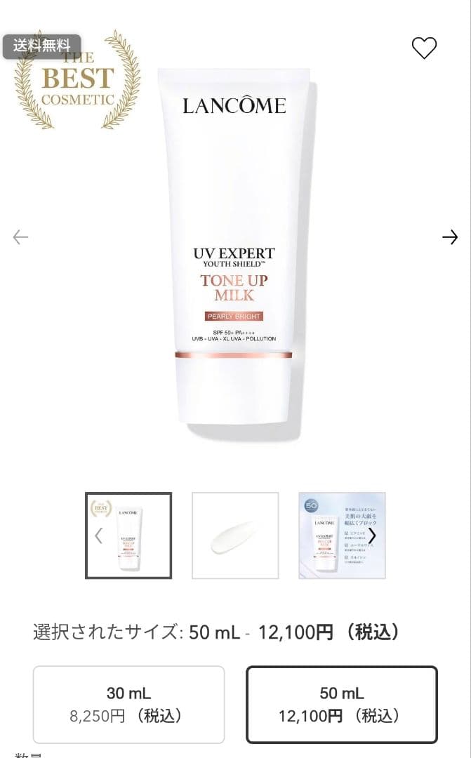 【新品未開封】LANCOME UV エクスペールトーンアップブライト 50mL