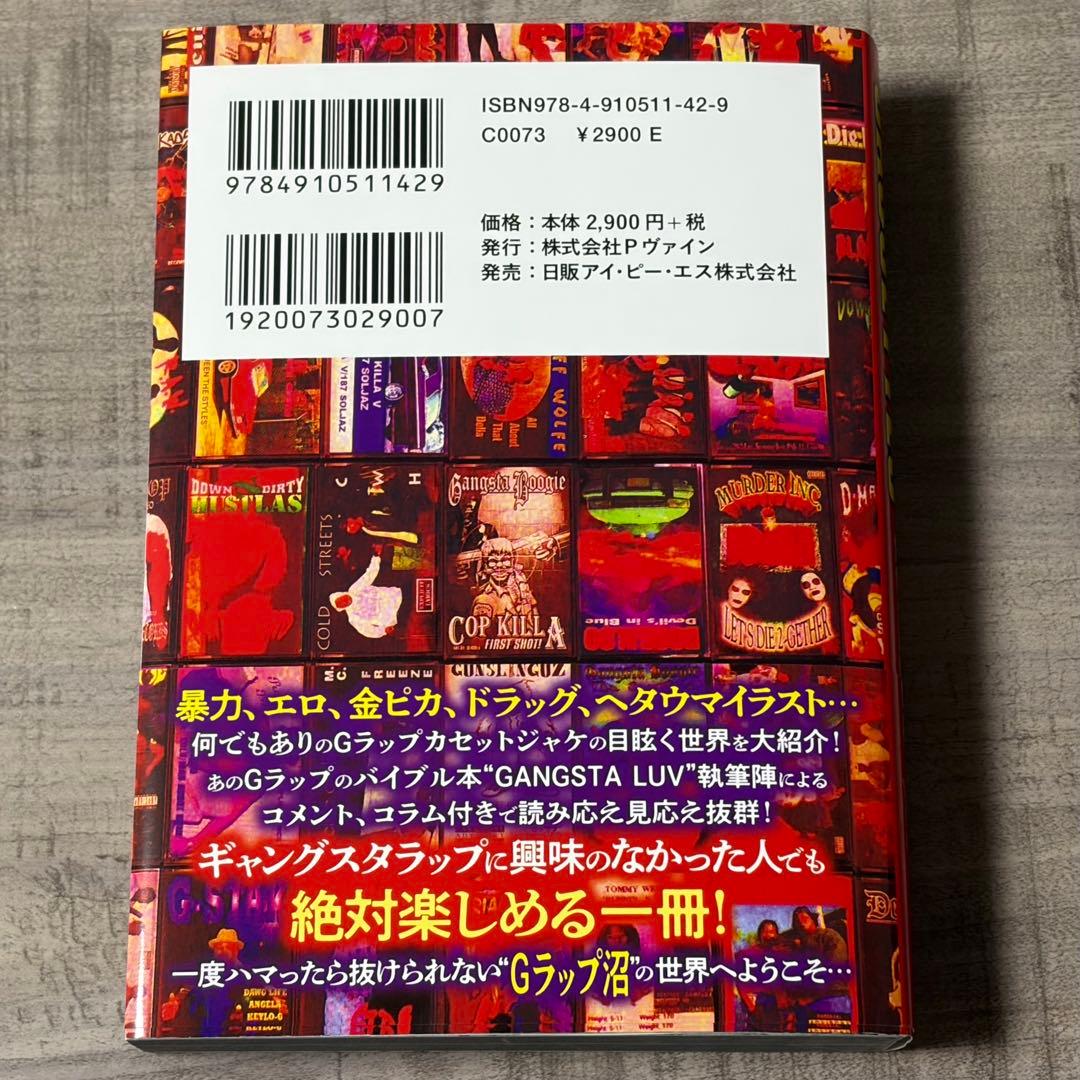 GANGSTA RAP CASSETTES ギャングスタラップカセットの世界