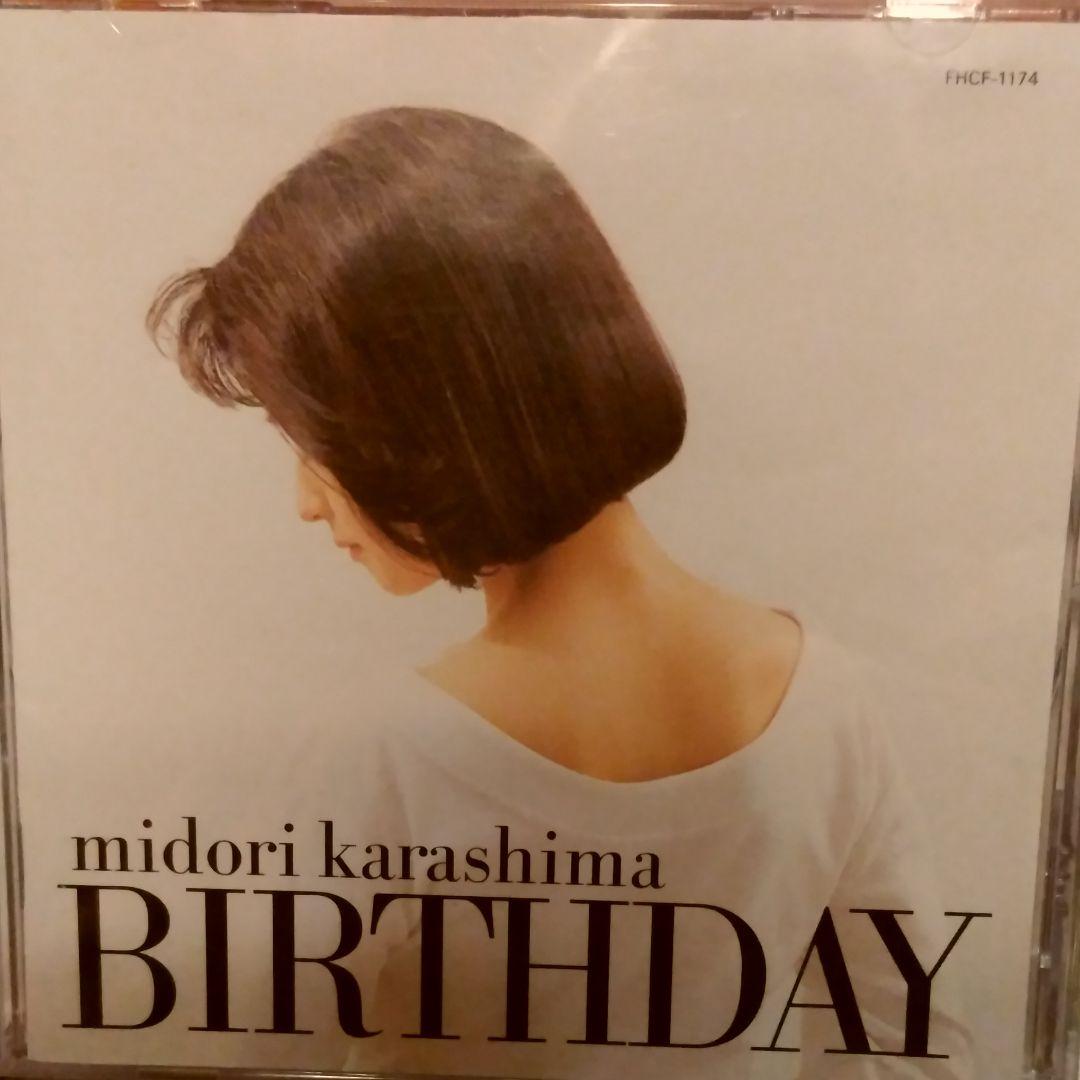 辛島美登里、Birthday、恋愛事情