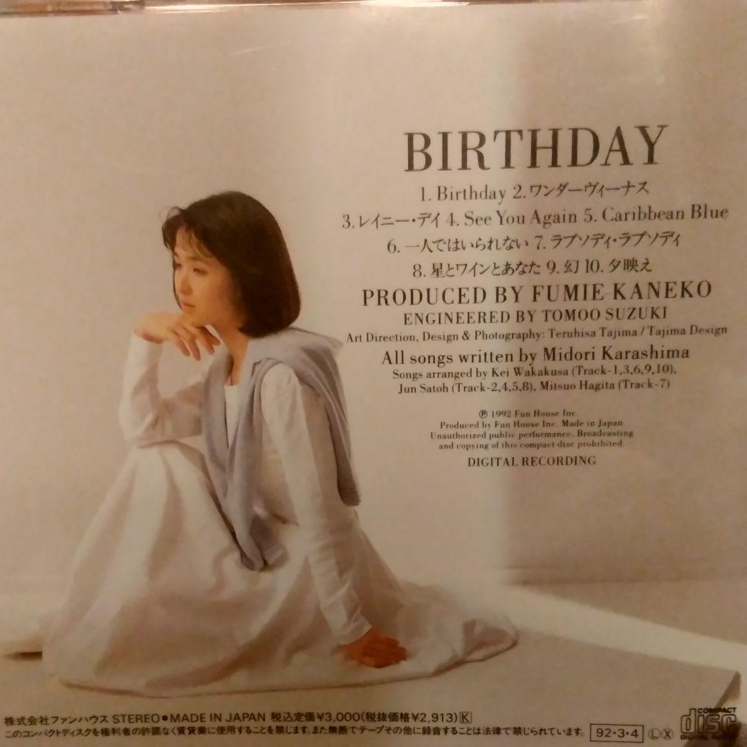 辛島美登里、Birthday、恋愛事情