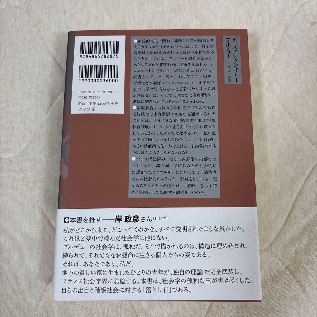 ディスタンクシオン Ⅰ、Ⅱ 上下巻セット
