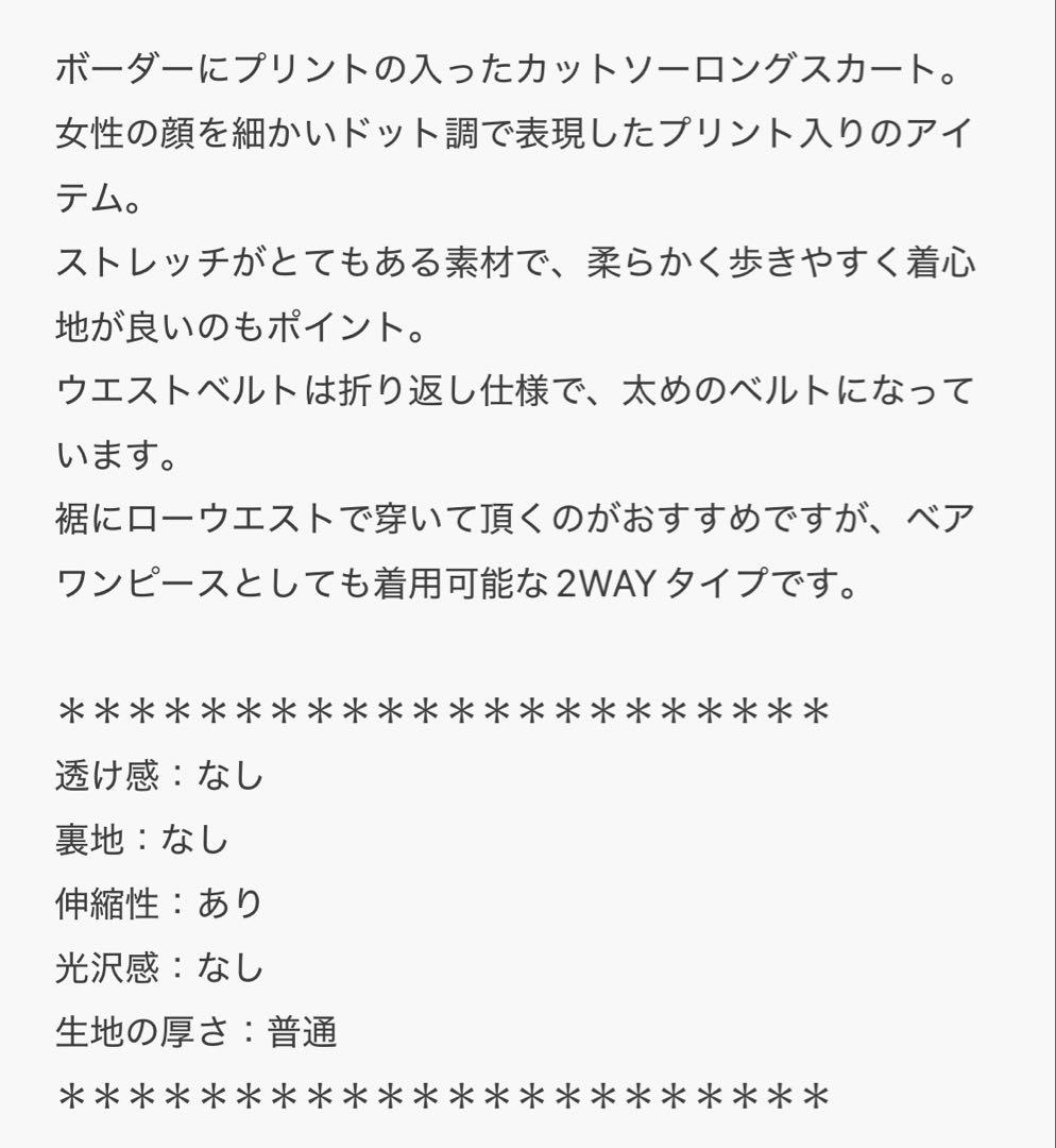 Oriens JOURNAL STANDARD ボーダー ロングスカート 新品