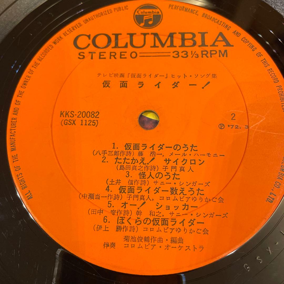 仮面ライダー　ヒット•ソング集　アナログレコード