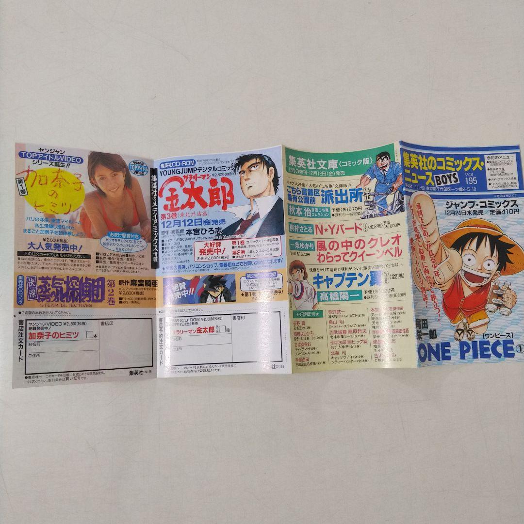 ワンピース1巻　コミックスニュース　195