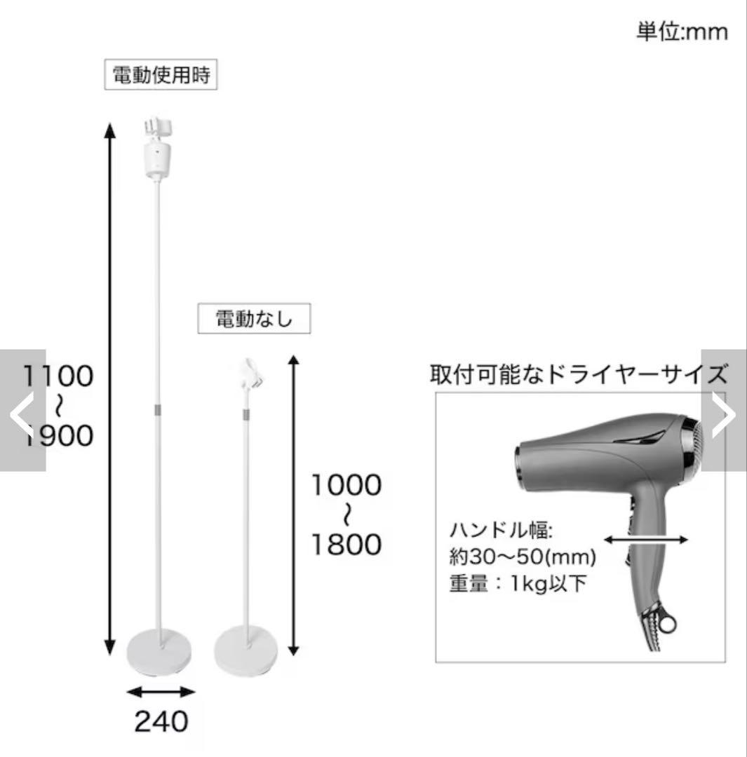 THANKO 電動首振り ロング ドライヤースタンド