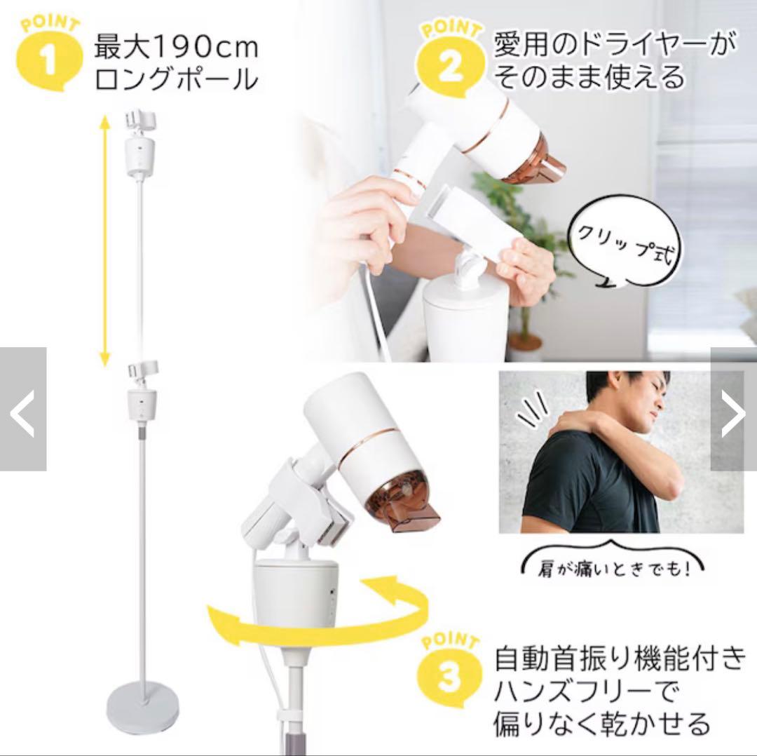 THANKO 電動首振り ロング ドライヤースタンド