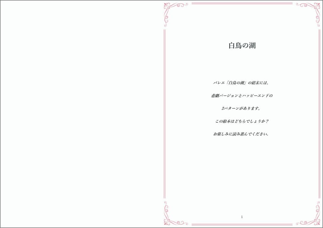 Swan Lake 飛び出す音楽絵本 英語版 日本語訳冊子付