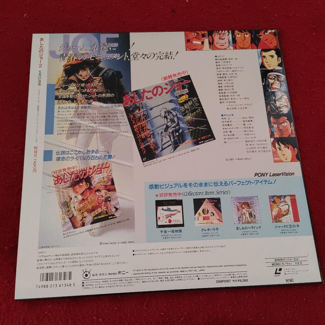 あしたのジョー レーザーディスク 完全版