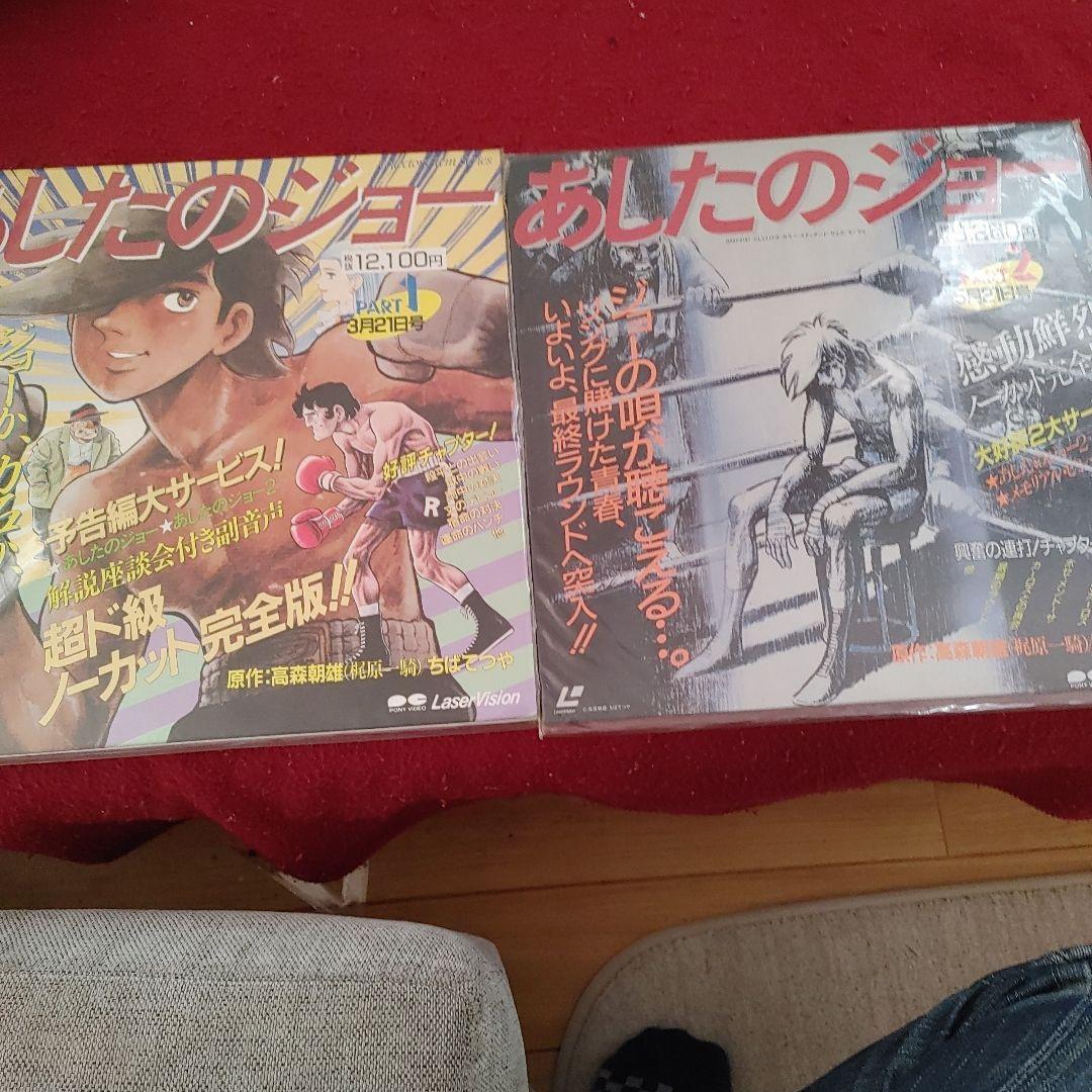 あしたのジョー レーザーディスク 完全版