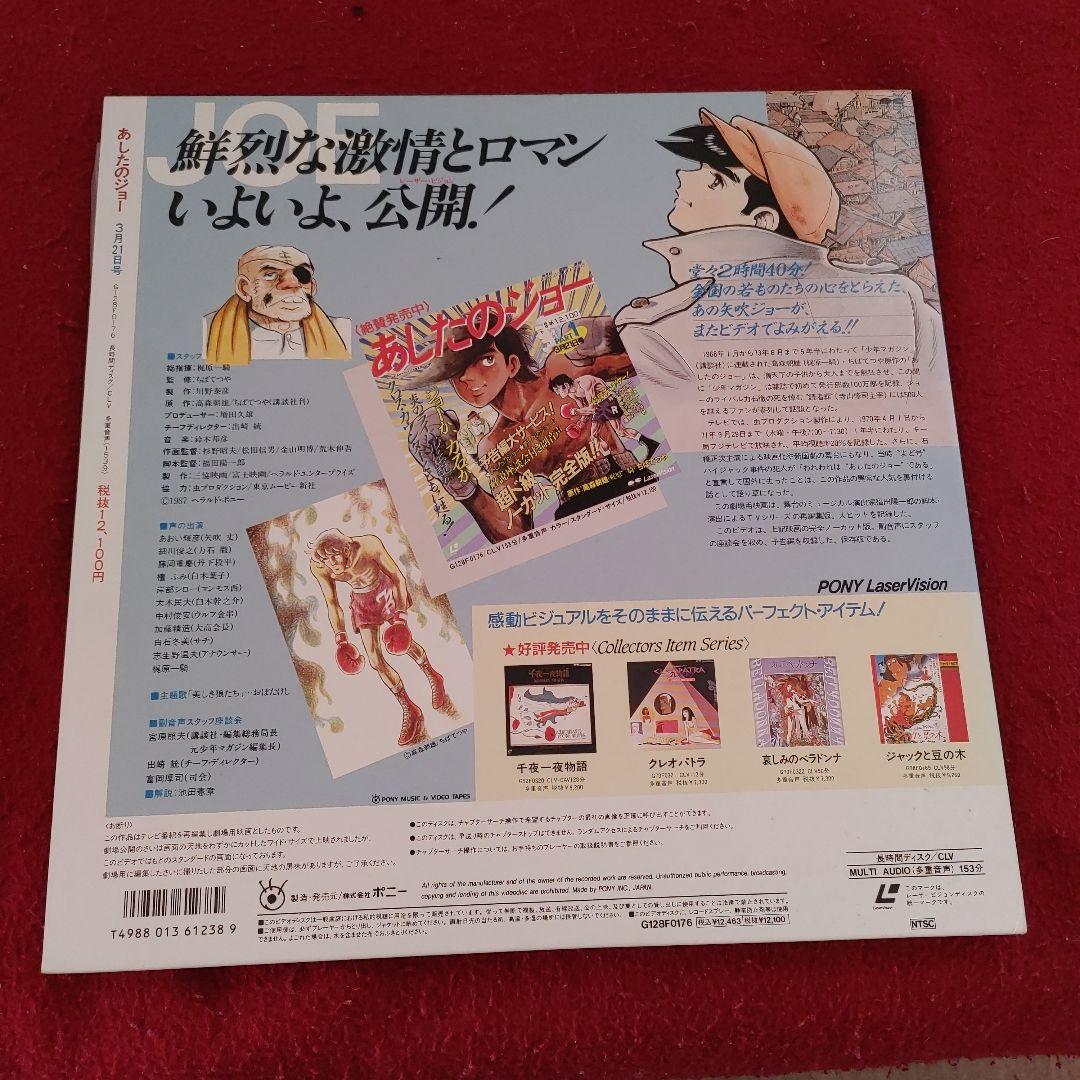 あしたのジョー レーザーディスク 完全版