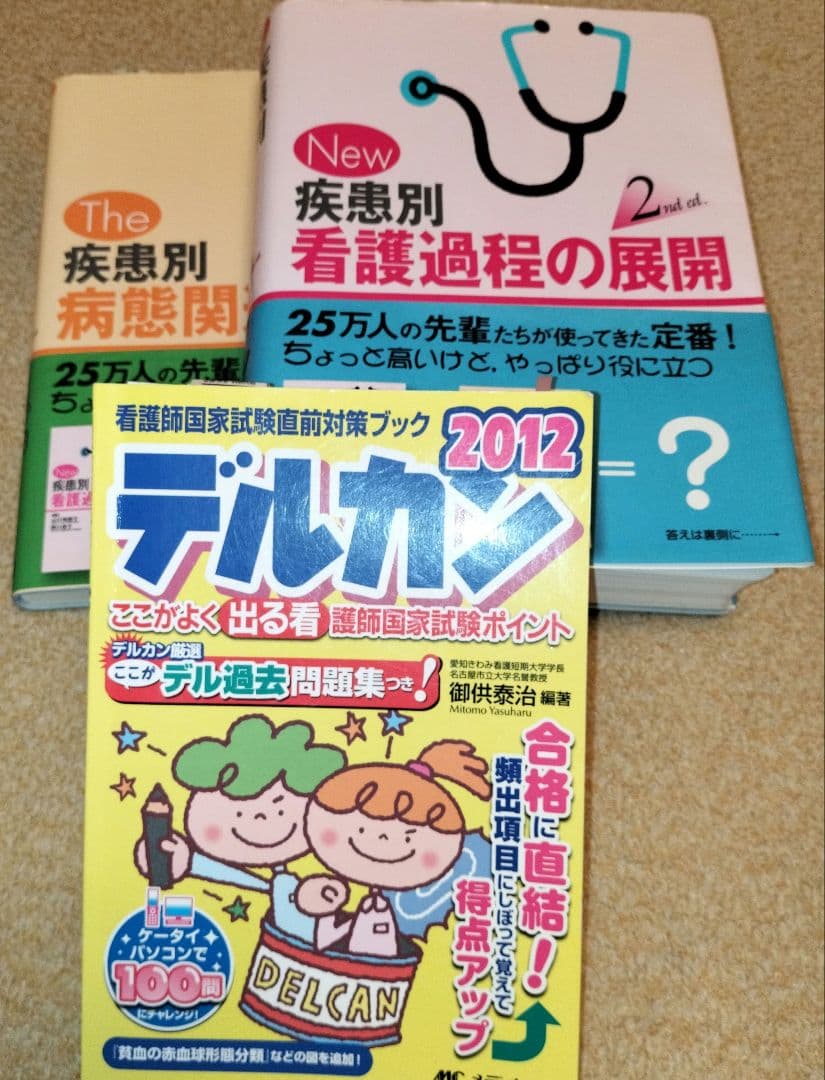 ◆おまけ３冊◆オープンセサミシリーズ看護学１〜５東京アカデミーデルカンさわ看護師