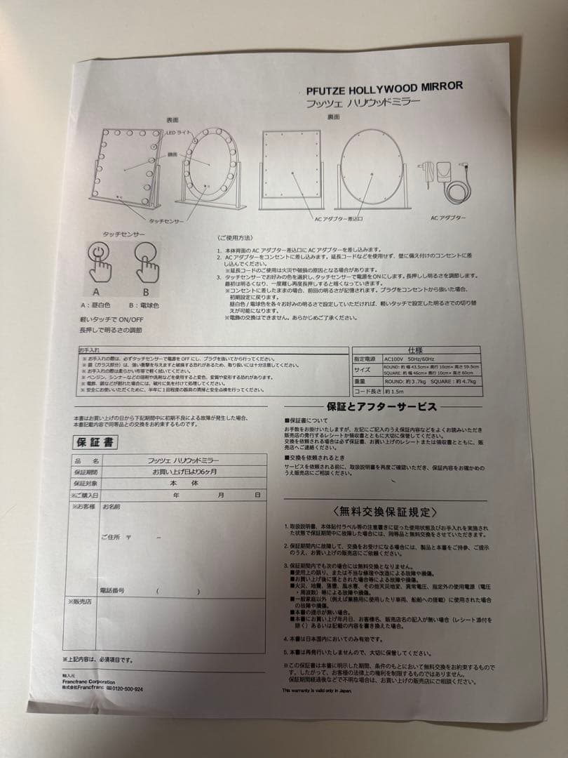 Francfranc 女優ミラー 調光機能付き