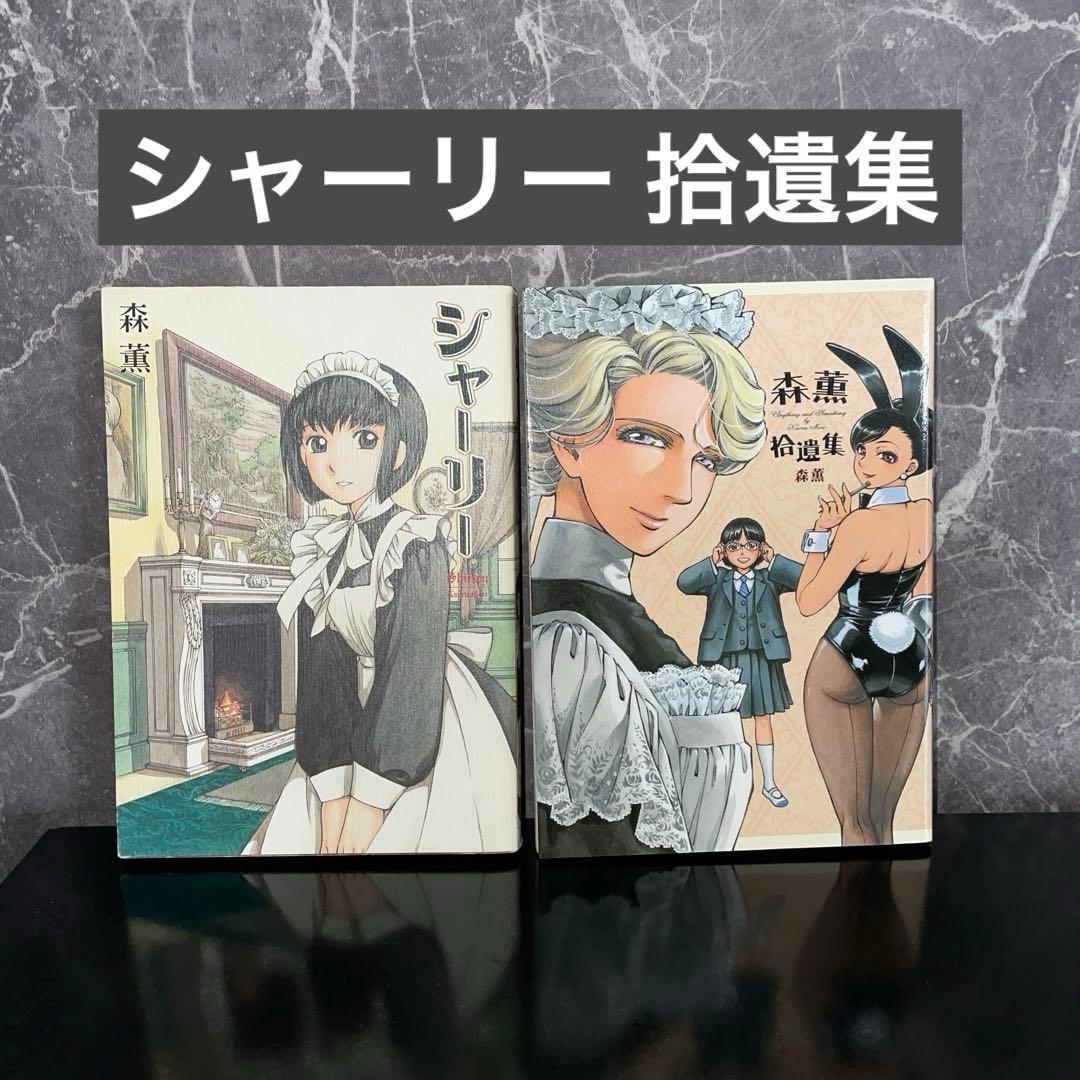 エマ 全巻 ヴィクトリアンガイド シャーリー 拾遺集 乙嫁語り1〜9巻