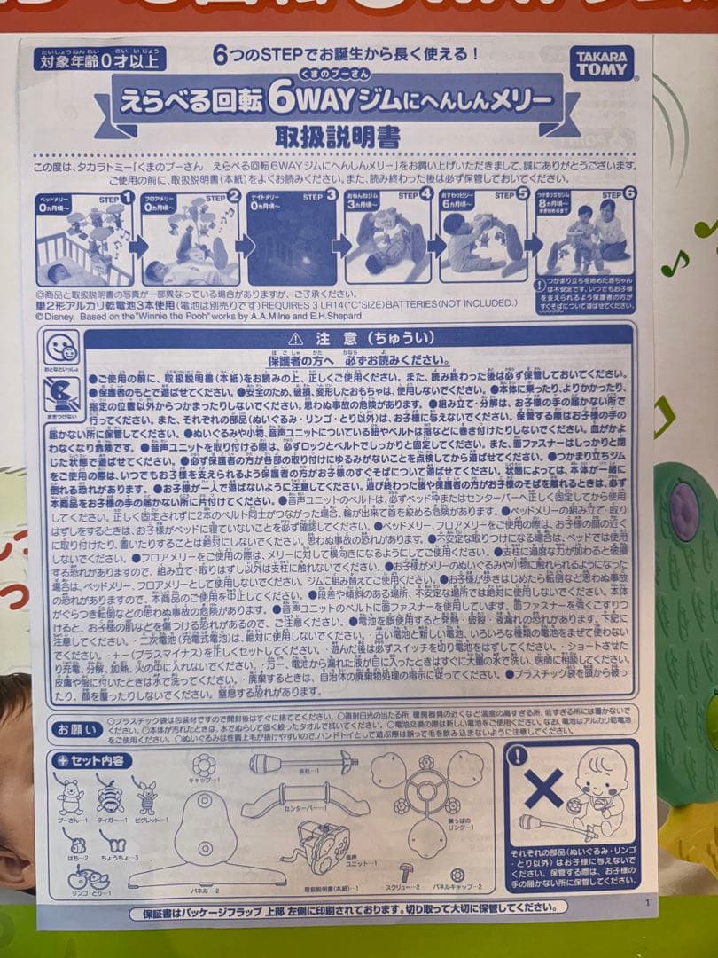 えらべる回転６ＷＡＹジムにへんしんメリー プラスくまのプーさん