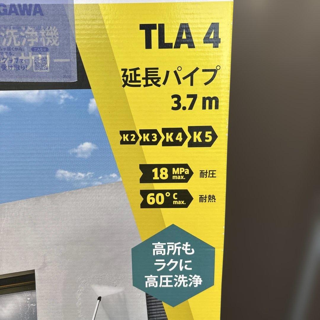 KARCHER 純正品 TLA 4 延長パイプ 3.7m