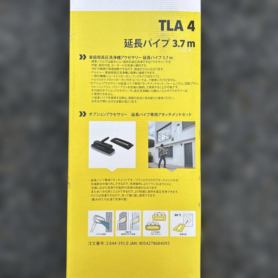 KARCHER 純正品 TLA 4 延長パイプ 3.7m