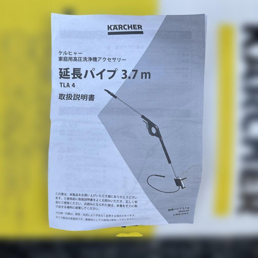 KARCHER 純正品 TLA 4 延長パイプ 3.7m