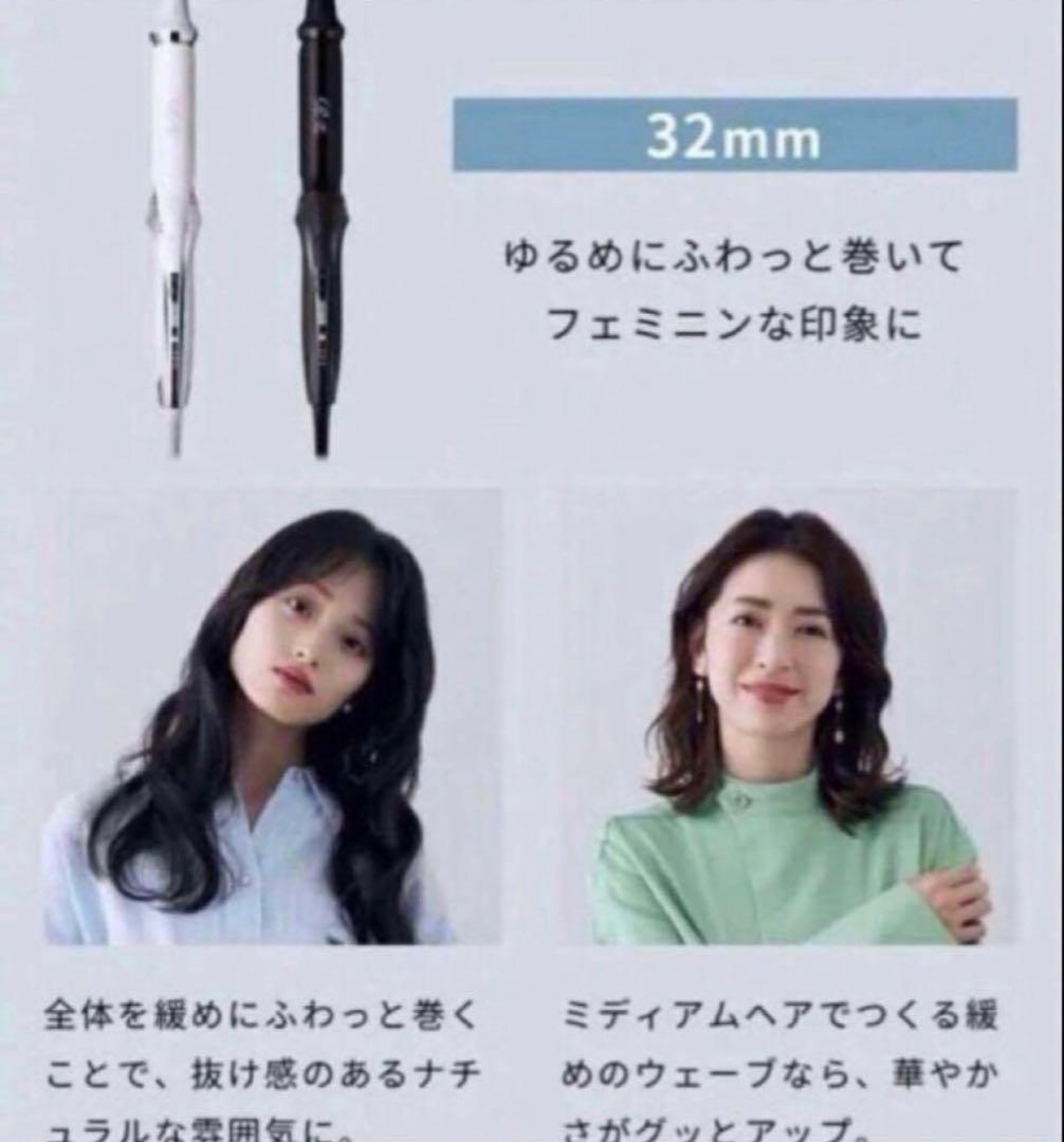 新品　リファ　カールアイロン　プロ　32mm ホワイト