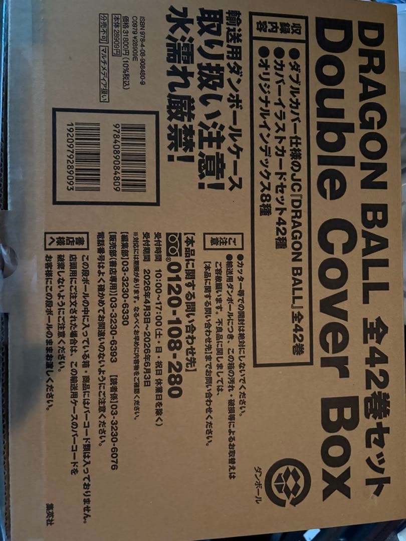 DRAGON BALL 全42巻セット Double Cover Box未開封