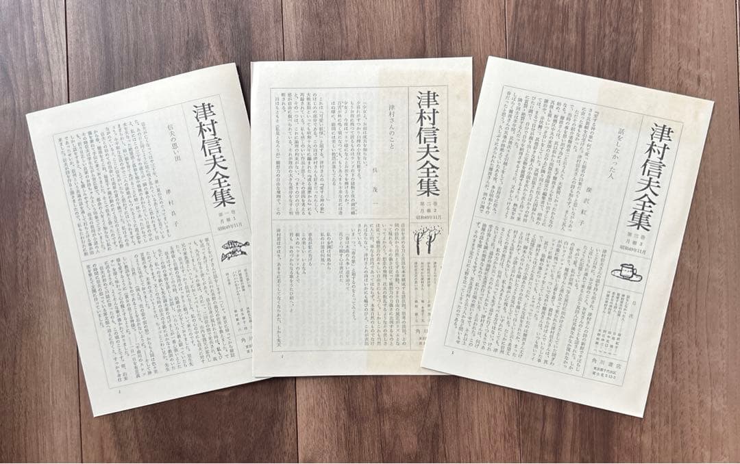津村信夫全集.全3巻