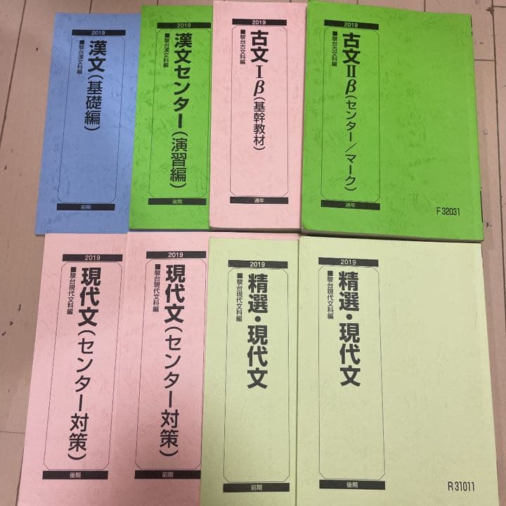 ［バラ売り可］駿台　教材　東工大　センター　受験